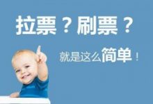 砍价微信助力群,微信如何免费刷票?